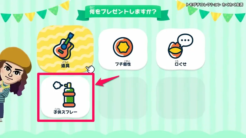 子供スプレー