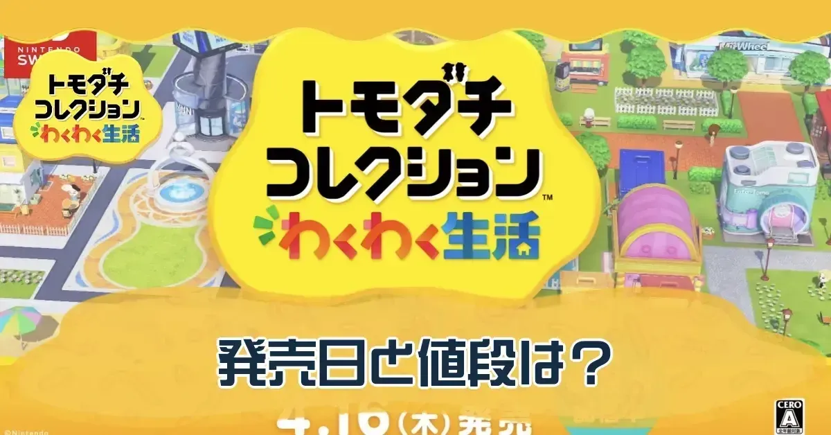 サムネイル大-発売日と値段