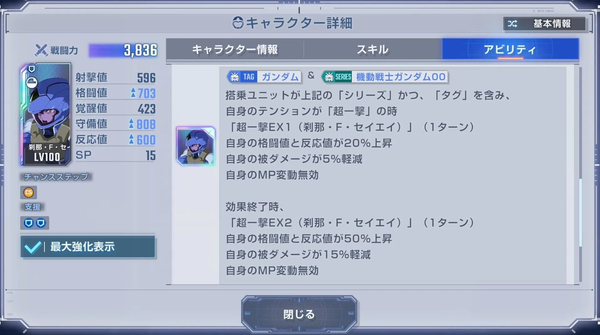 タグとシリーズが合えば格闘・反応値が大幅アップ