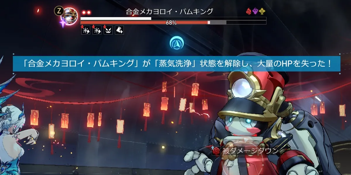 バフ解除で大ダメージ