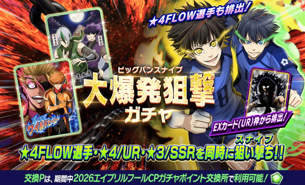 大爆発狙撃ビッグバンスナイプガチャ