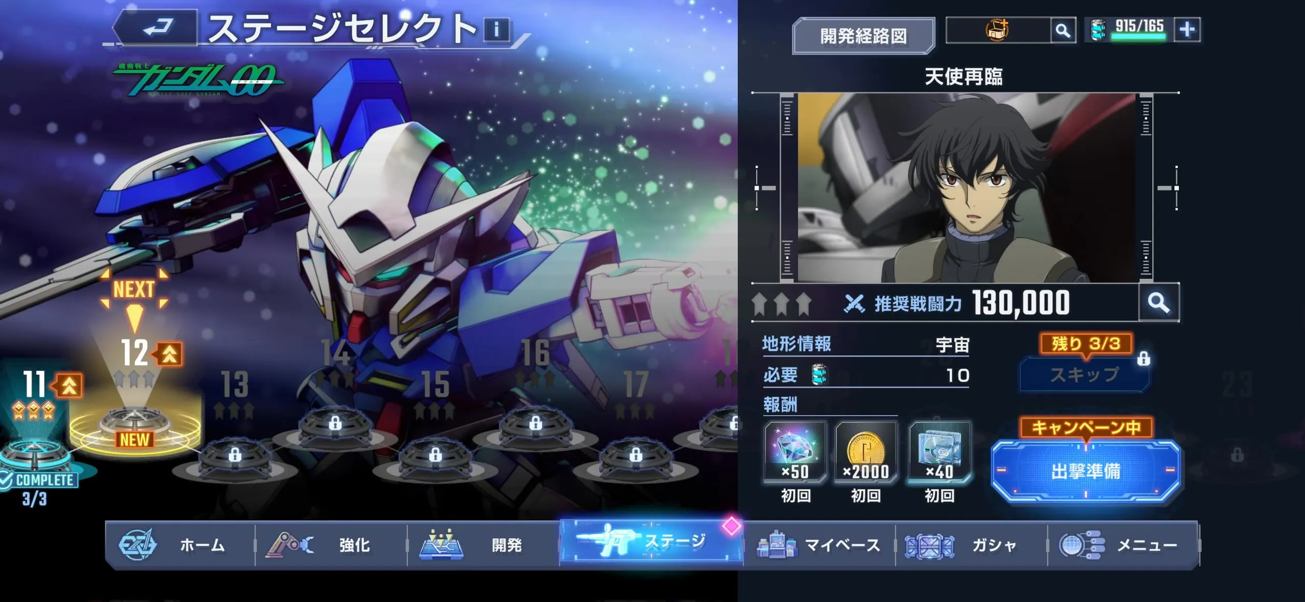 ダブルオーの後半がメインステージに追加