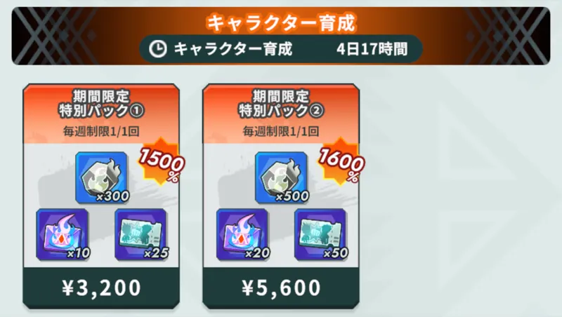 期間限定パック