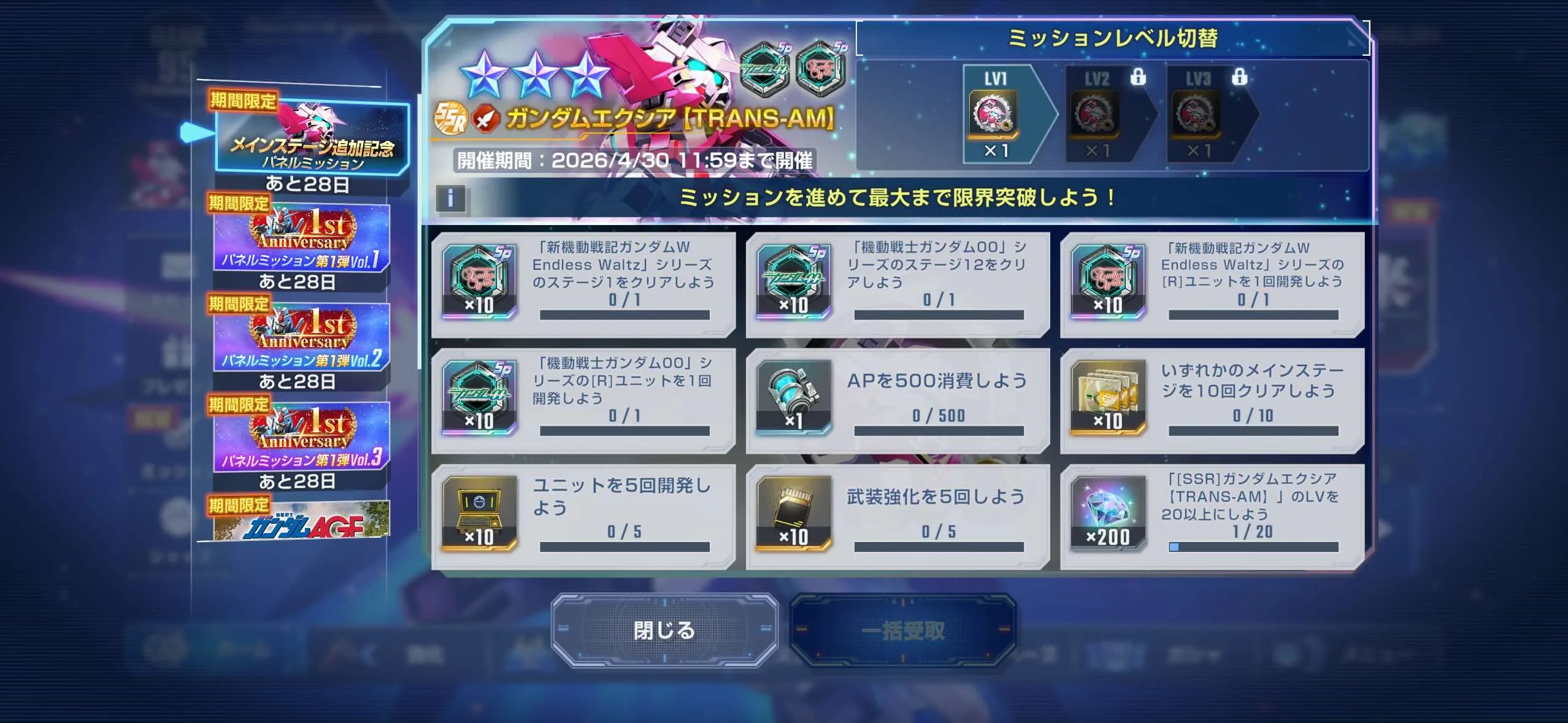 パネルミッション