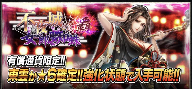 新年発起覇ガチャ