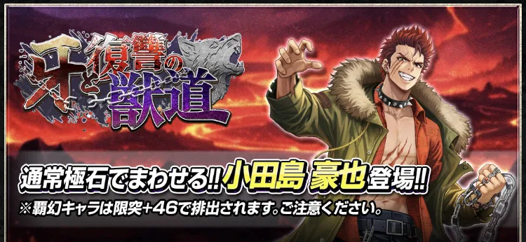 新年発起覇ガチャ