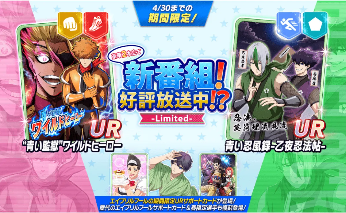 新サポカガチャ