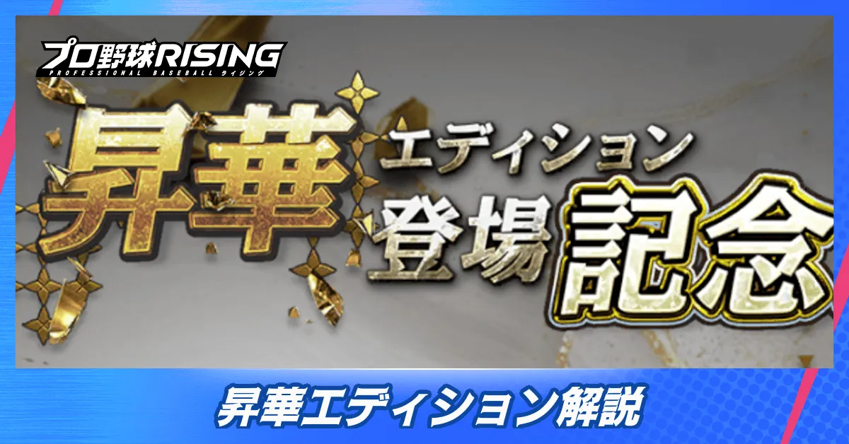 昇華解説