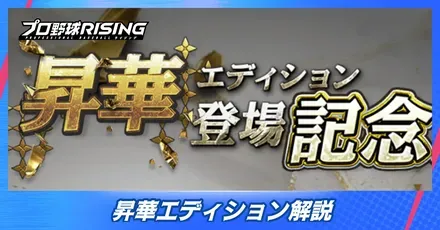 昇華解説