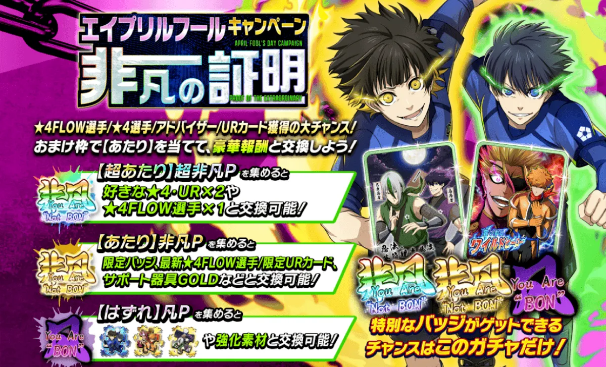 非凡の証明ガチャ