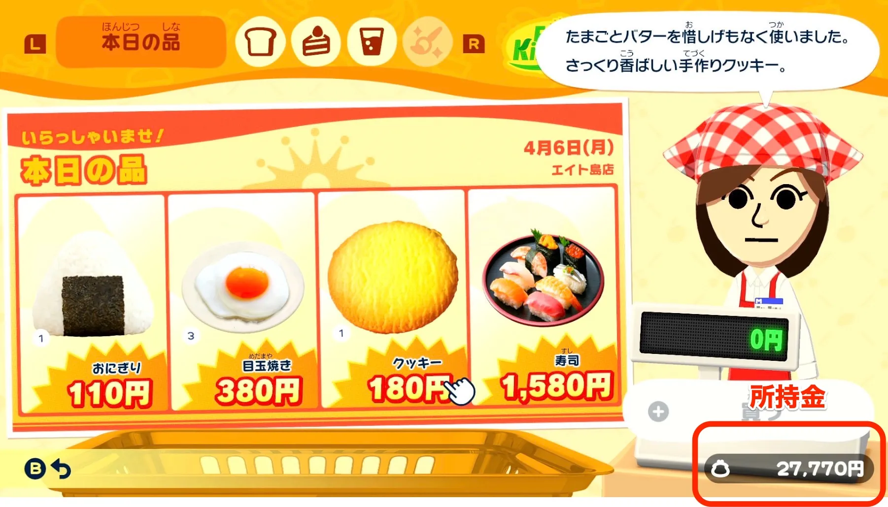 所持金の確認方法