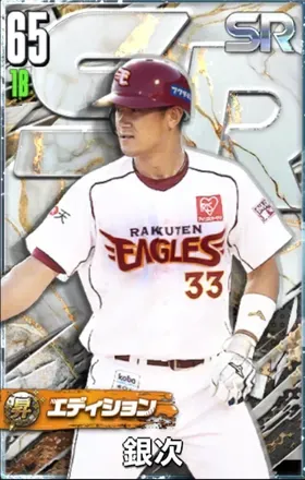 銀次（SR・昇華）画像