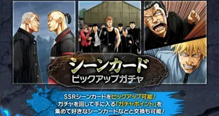 シーンカードピックアップガチャ