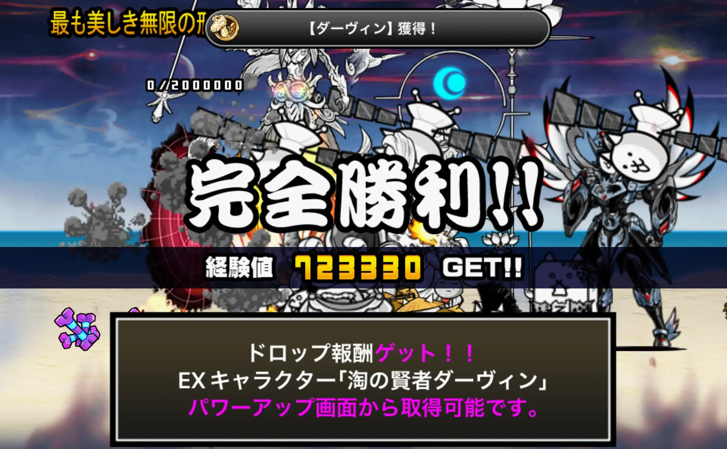 ダーヴィン_ドロップ