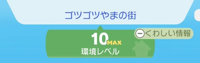 ゴツゴツやまの街