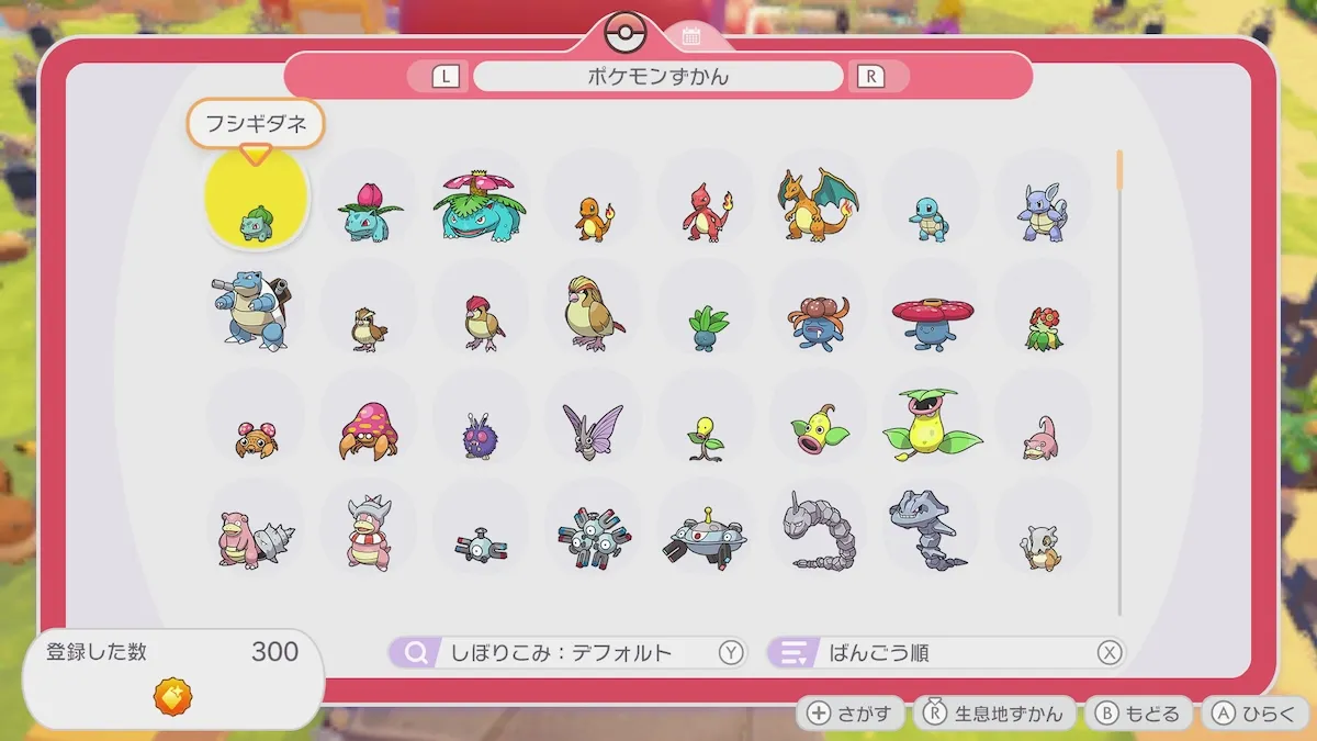 ポケモン図鑑コンプリート