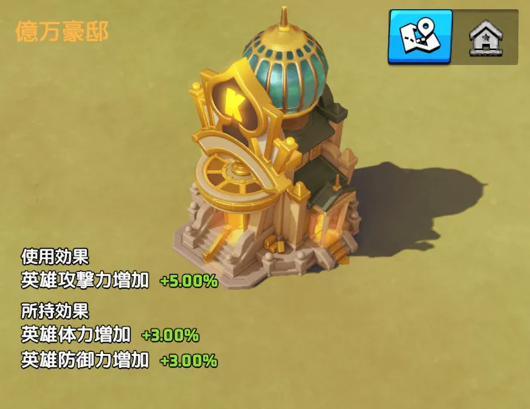 億万豪邸(無期限)