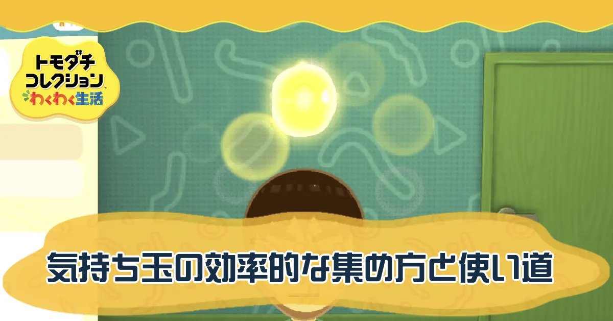 気持ち玉の稼ぎ方バナー