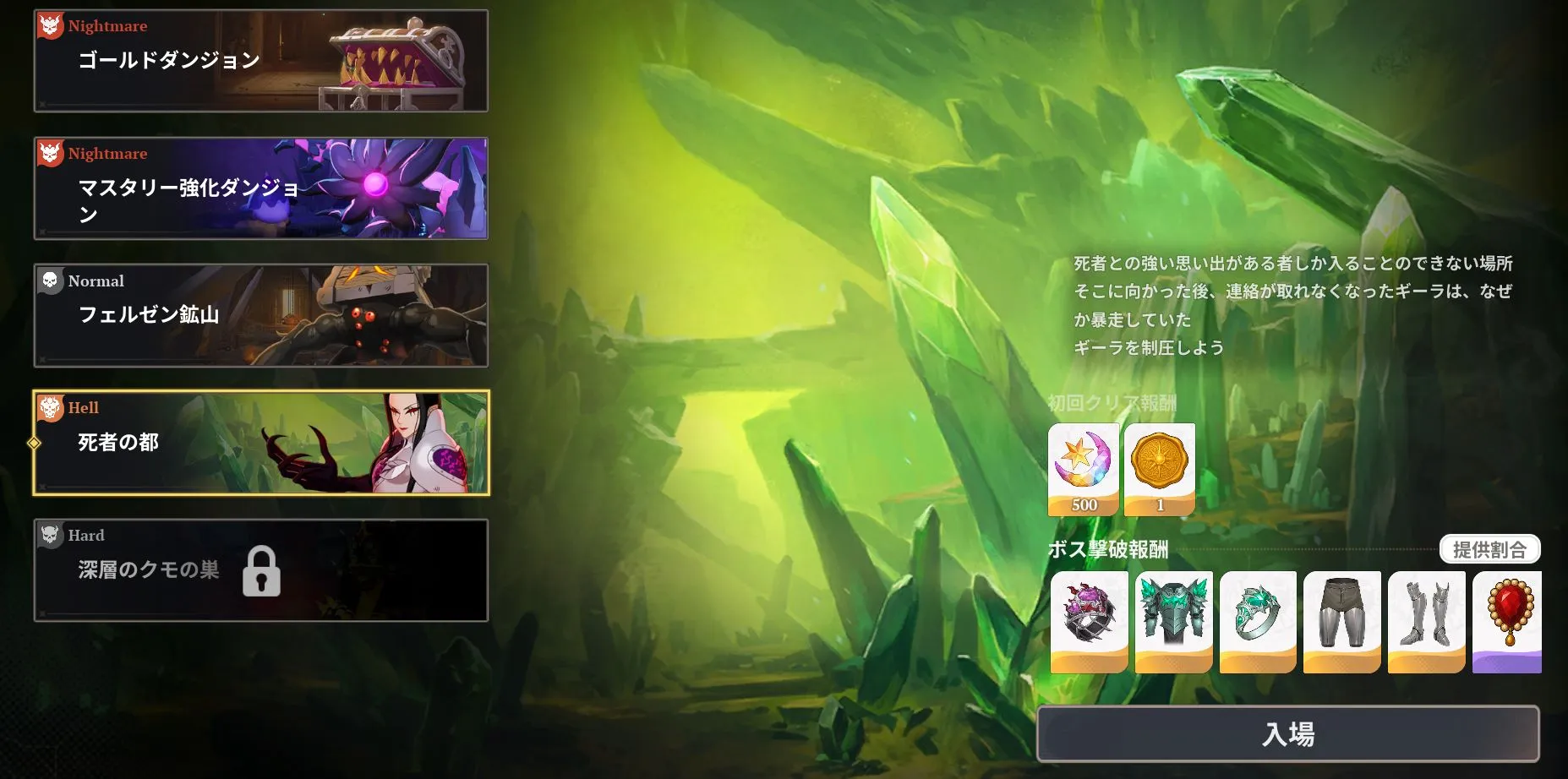 高難度ダンジョン