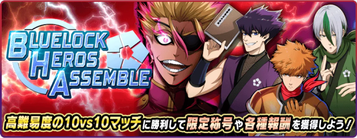 BLUELOCK HEROES ASSEMBLE