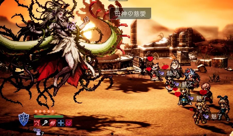 魅了に注意しよう