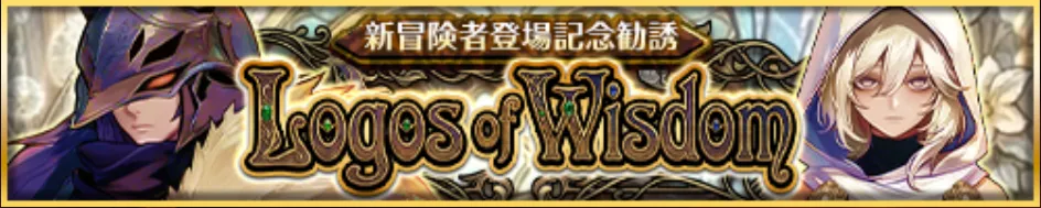 Logos of Wisdomバナー