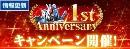 1周年イベント