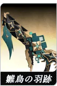 雛鳥の羽跡の画像