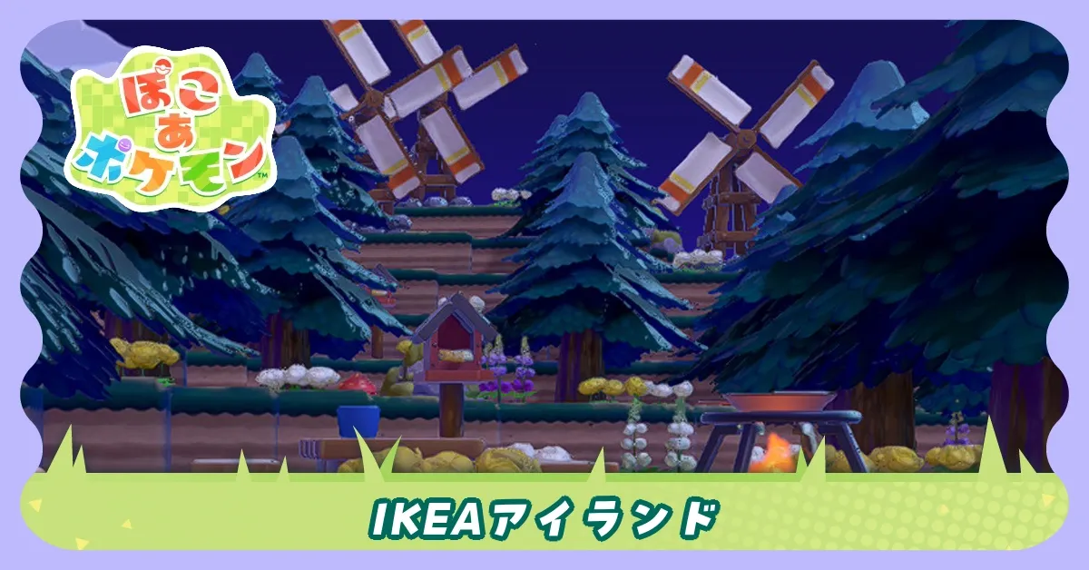 IKEAアイランドアイキャッチ