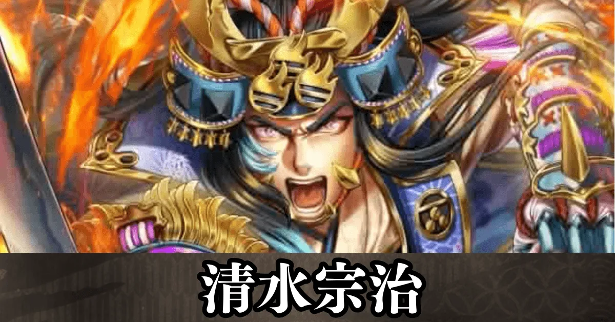 ★5清水宗治 アイキャッチ