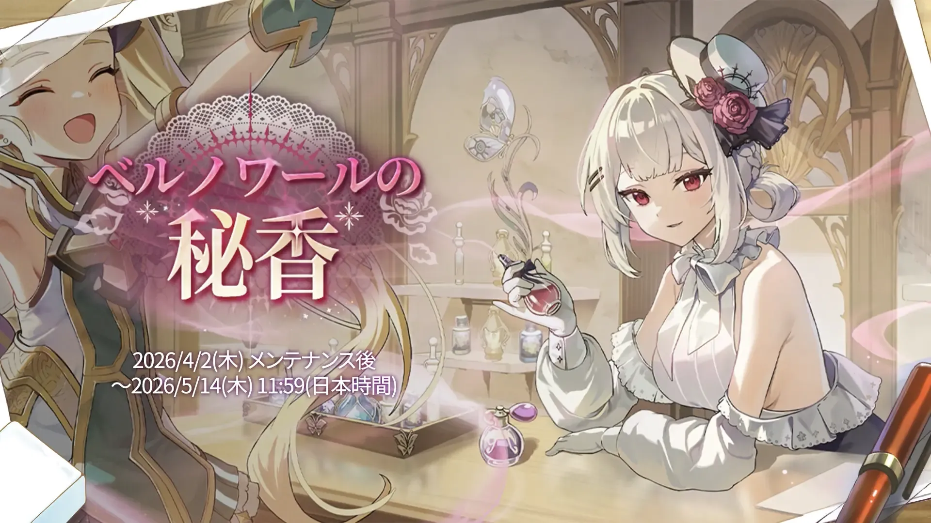 ベルノワールの秘香