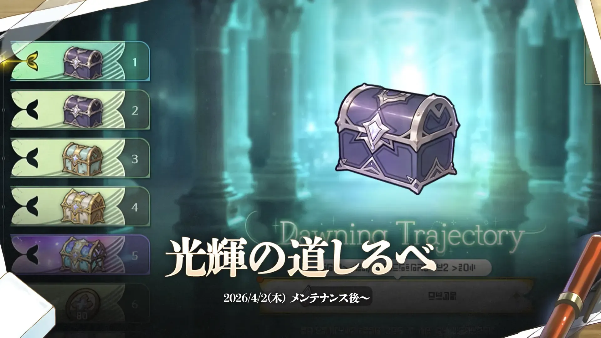 光輝の道しるべ