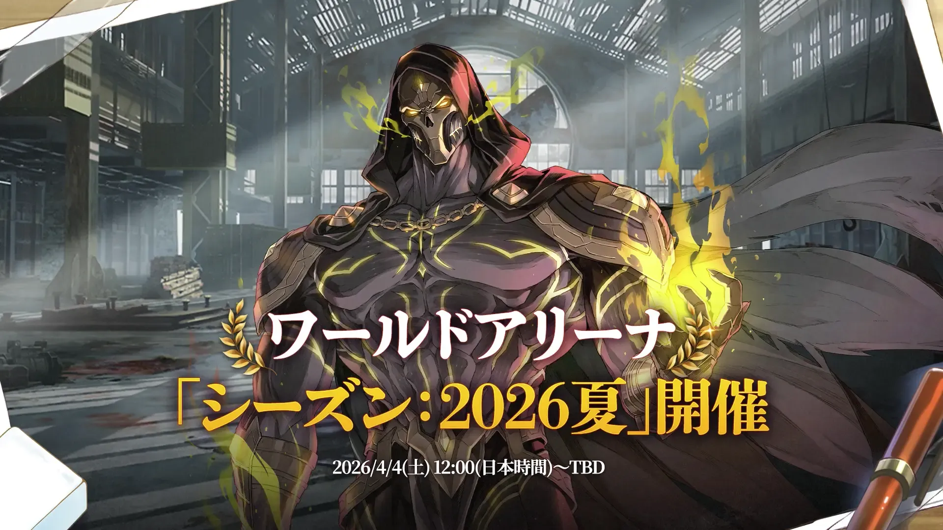 ワールドアリーナ