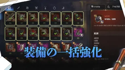 装備の一括強化