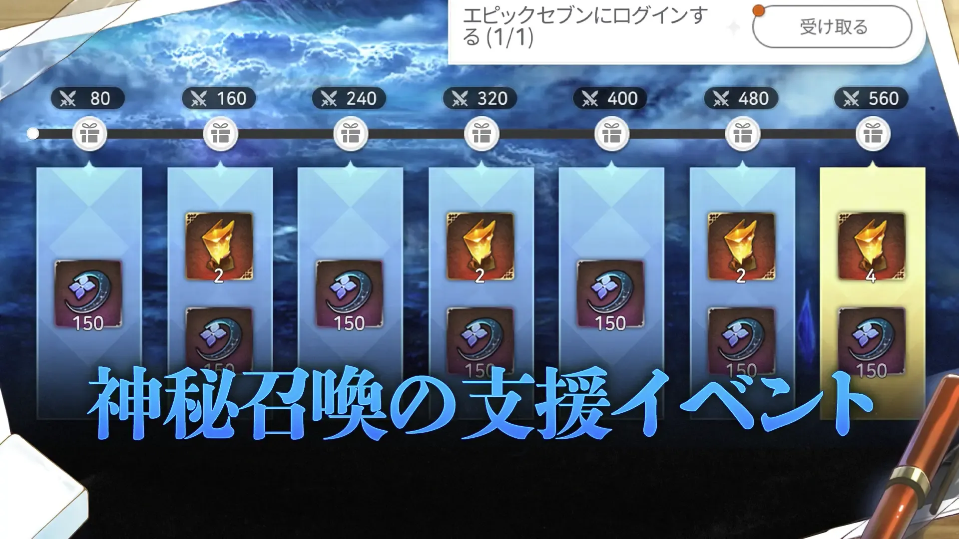 神秘召喚の支援イベント