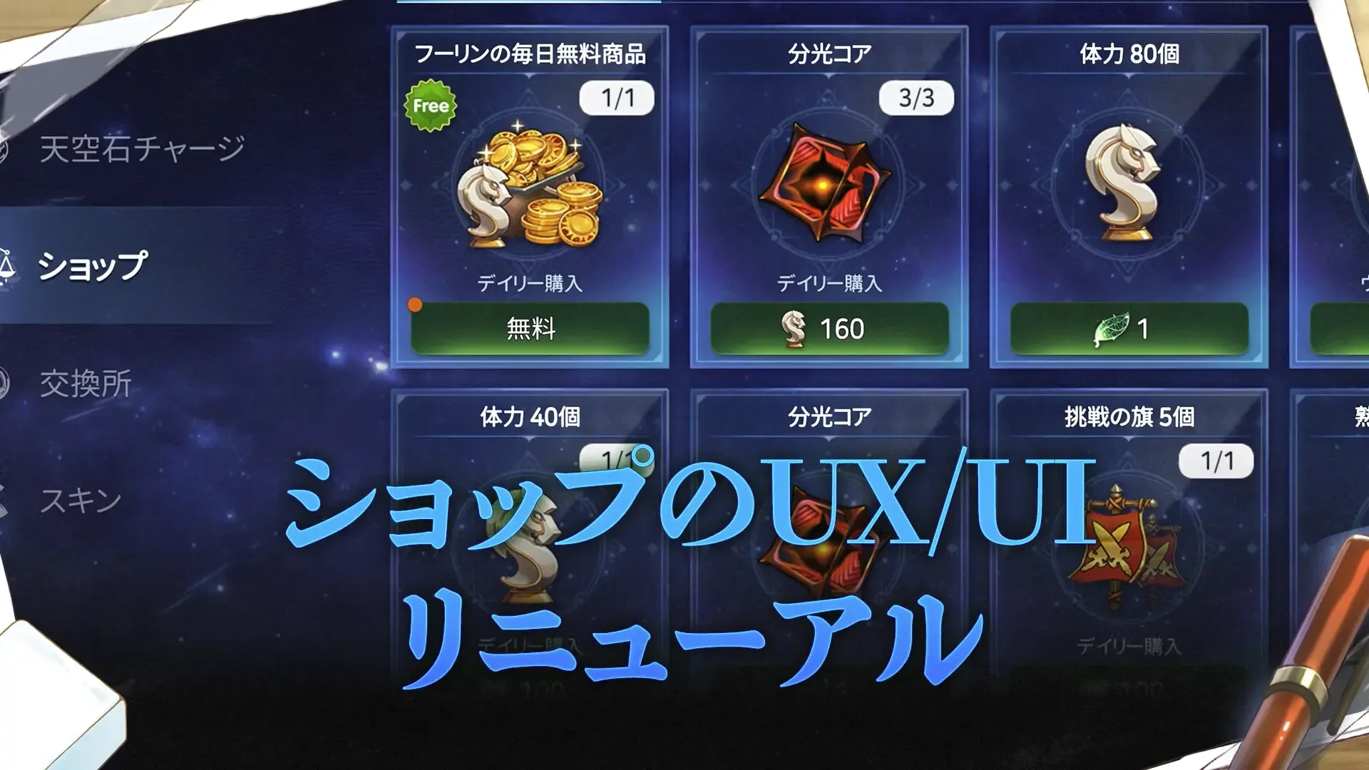 ショップのUX/UIのリニューアル