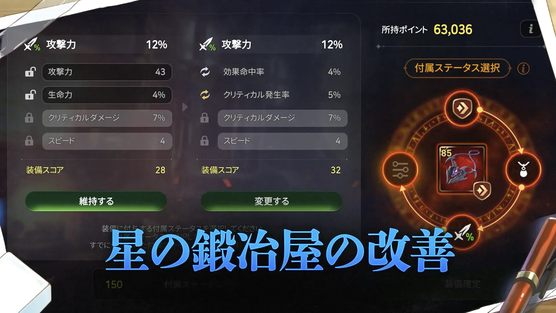 星の鍛冶屋の改善