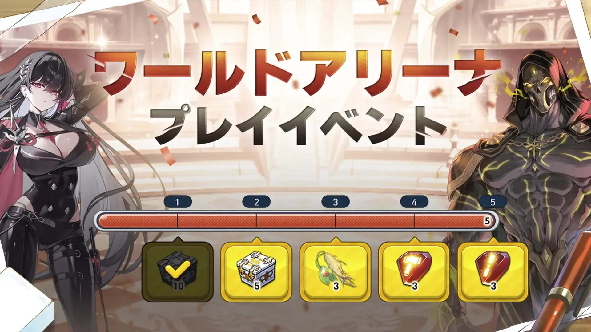 ワールドアリーナプレイイベント