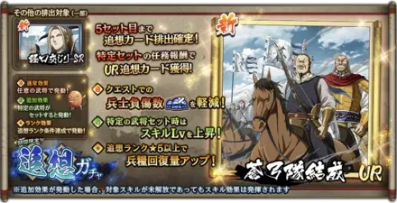 期間限定！追想ガチャ