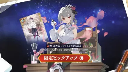 調香師ビブリスの画像