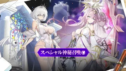 神秘召喚の画像