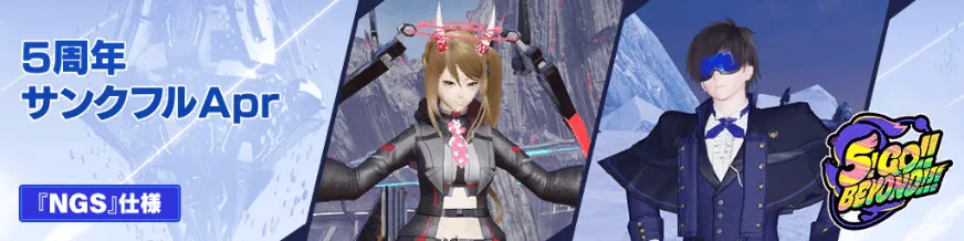 5周年サンクフルApr