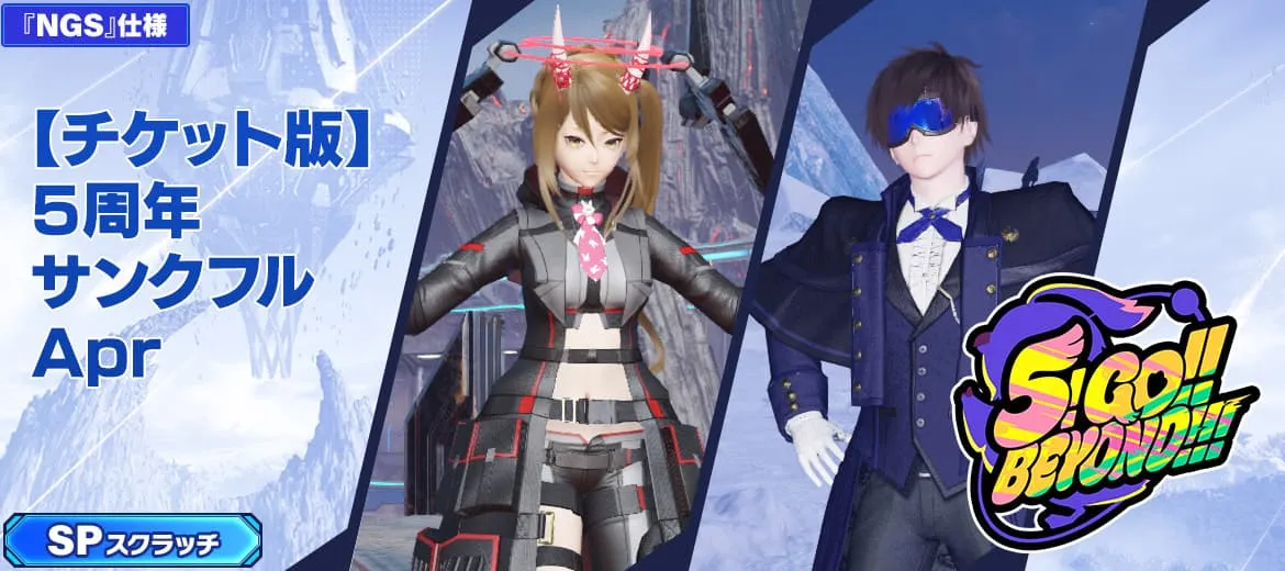 【チケット版】5周年サンクフルApr