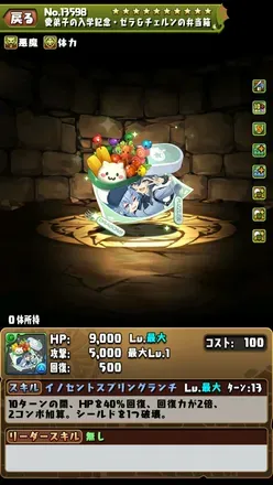 ゼラ＆チェルン