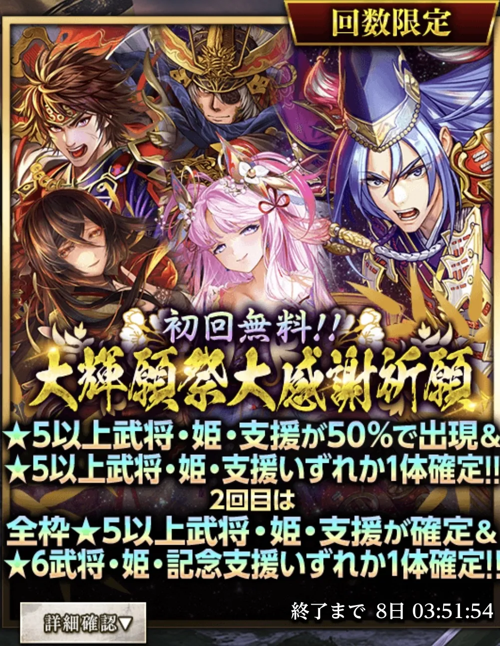 大輝願祭大感謝祈願