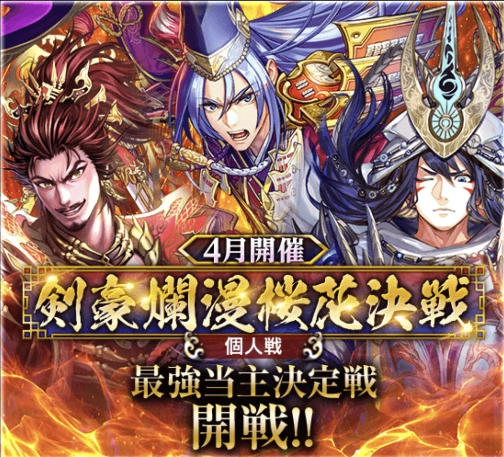 剣豪爛漫桜花決戦