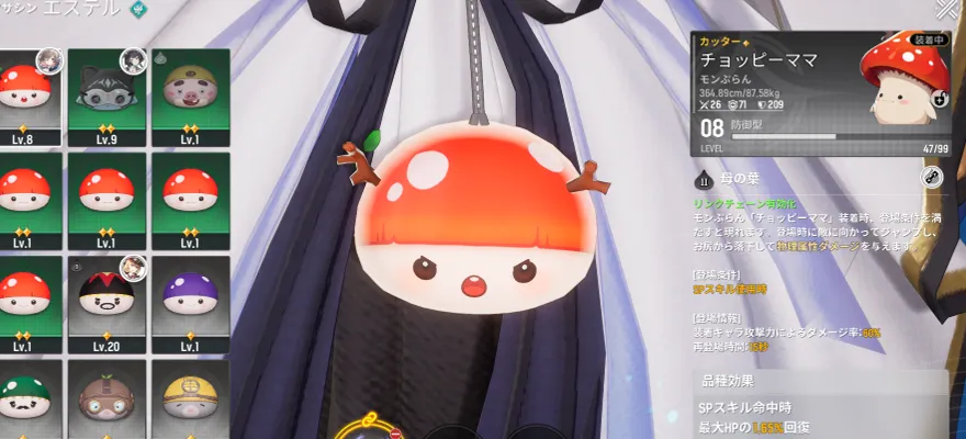 モンぷらん装備中