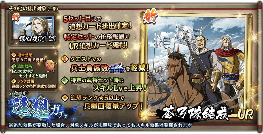 期間限定!追想ガチャ蒼源追走