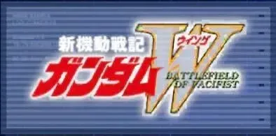 新機動戦記ガンダムW BATTLEFIELD OF PACIFIST画像