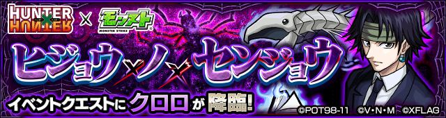 クロロ降臨の攻略